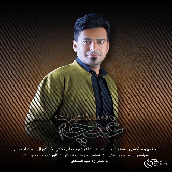 احمد غیرت غنچه